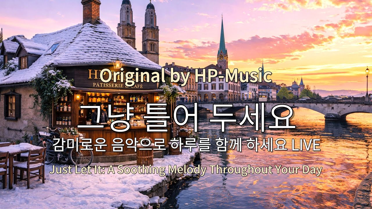 🎧그냥 틀어 놓으세요🎵 마음이 편해지는 감미로운 감성 팝- Just Let It Playlist Live 260109