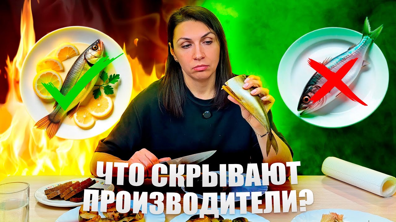 НЕ ПОКУПАЙ ТАКУЮ СКУМБРИЮ ! 😱 Как выбрать самую вкусную скумбрию!