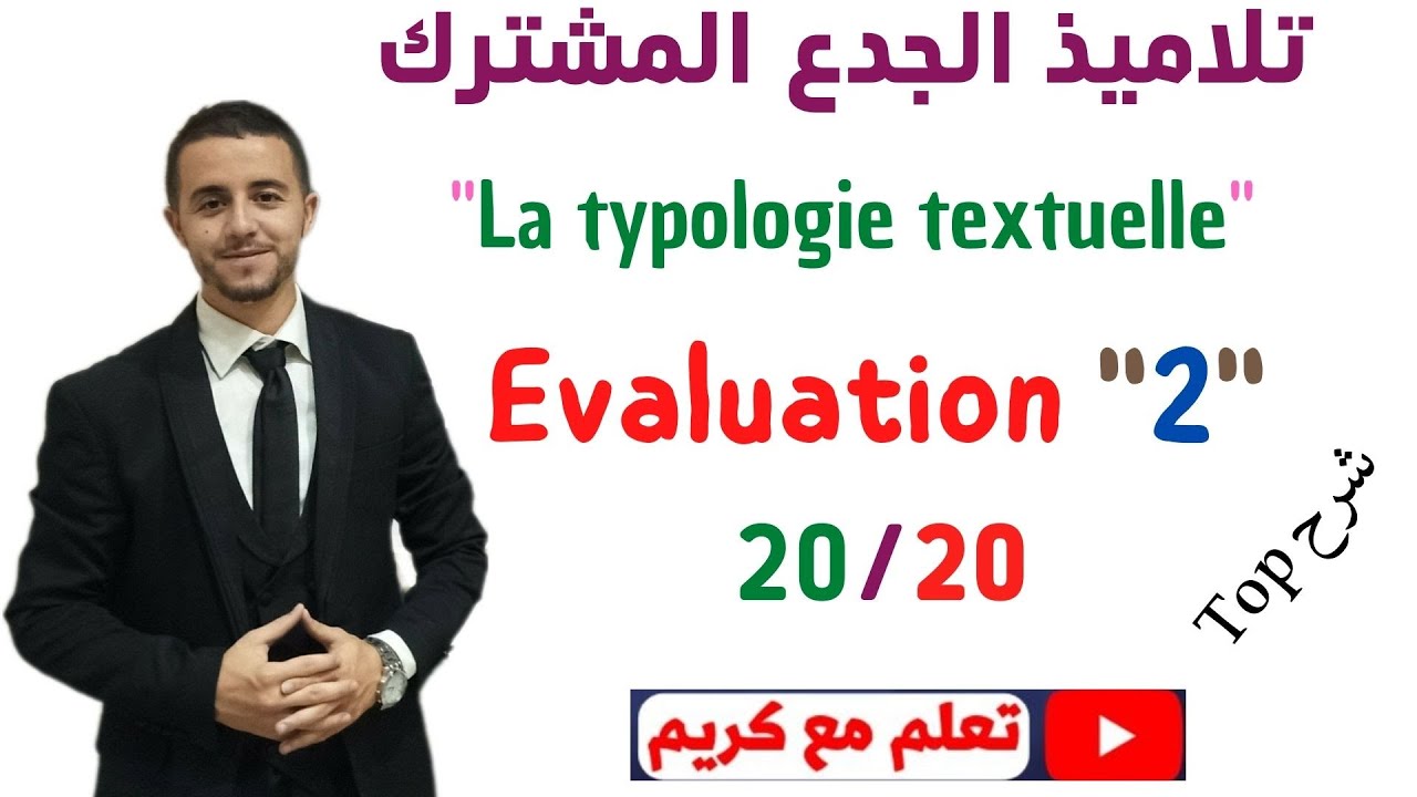 La typologie textuelle : évaluation 2 ''Tronc commun''