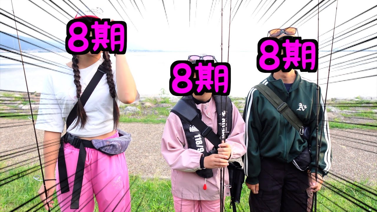 ８期釣りガール始動！！