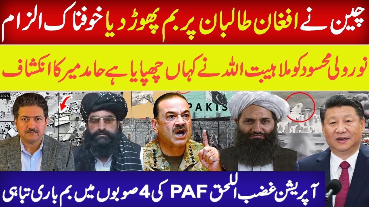 Hamid Mir Revealed Where is Noor Wali Mehsud | China Drop bombsheel on Afghan Taliban Chief