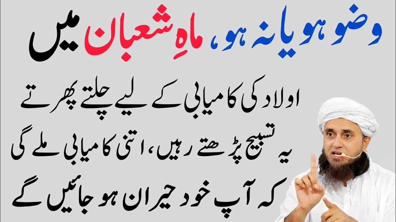 Mahe Shaban Ma Aulad Kay Liay Sirf 1Wazifa Kar Lyn|Kamyabi Muqadar Ban jay Gi