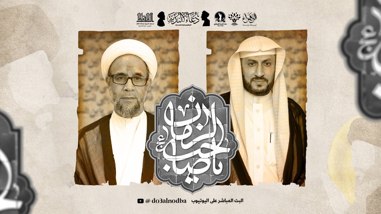 دعاء الندبة | الملا علي أبوزهيرة