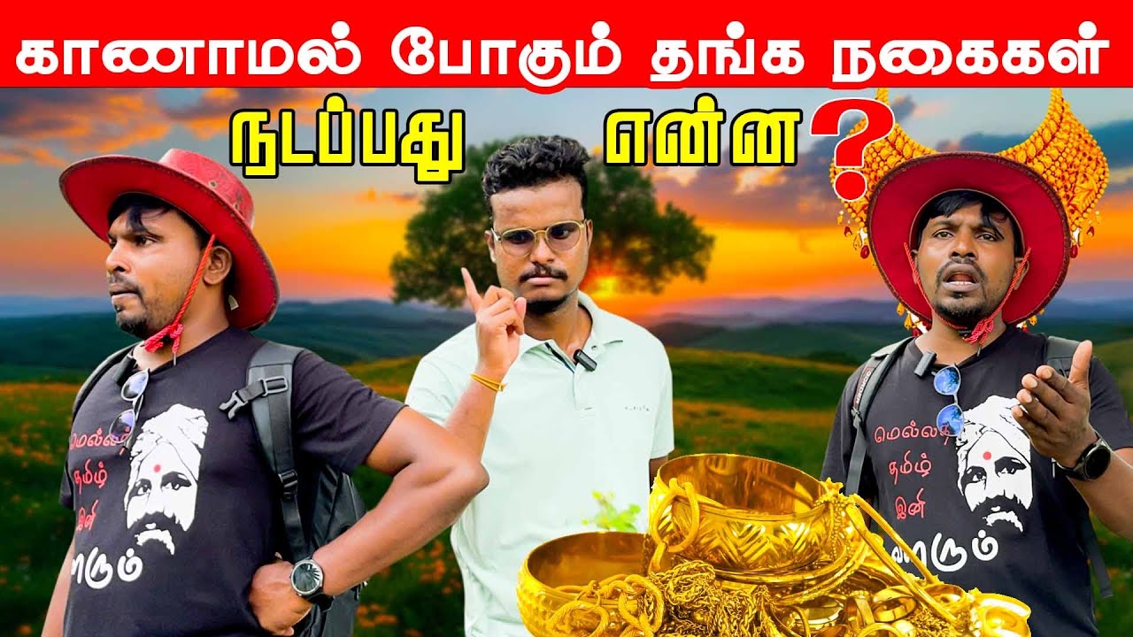 தங்க நகைகளை கொண்டு மர்ம பொருள் வாங்கிய பிச்சுமணி | நடந்தது என்ன ? | Tamil Comedy | Akkuddi pichumani