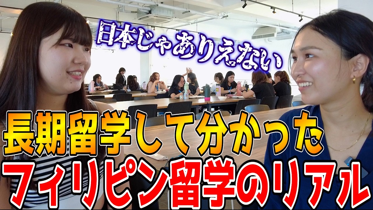 【フィリピン留学】長期留学して分かったフィリピン・セブ島のリアル
