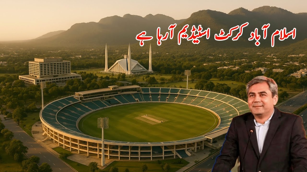Pakistan most advanced cricket stadium in Islamabad | Islamabad cricket stadium 
