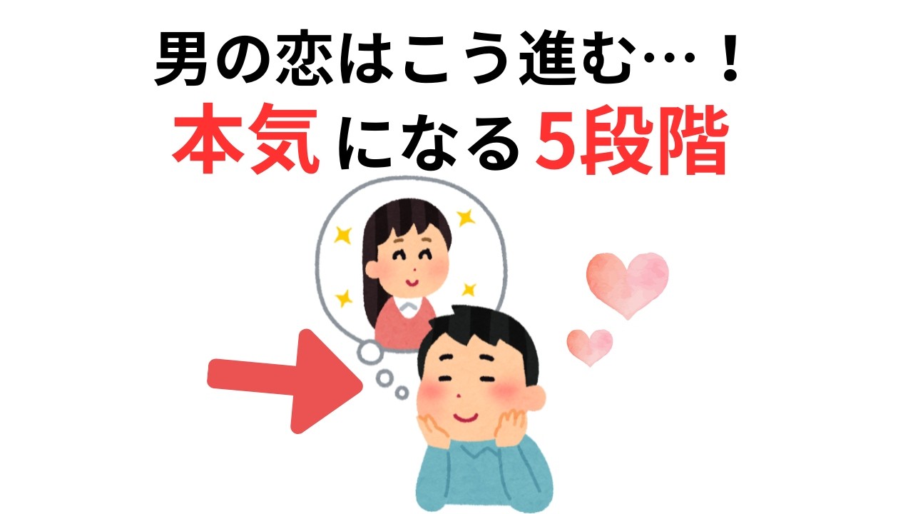 男が本気になる恋はこう進む！女性が知らない「5つの段階」