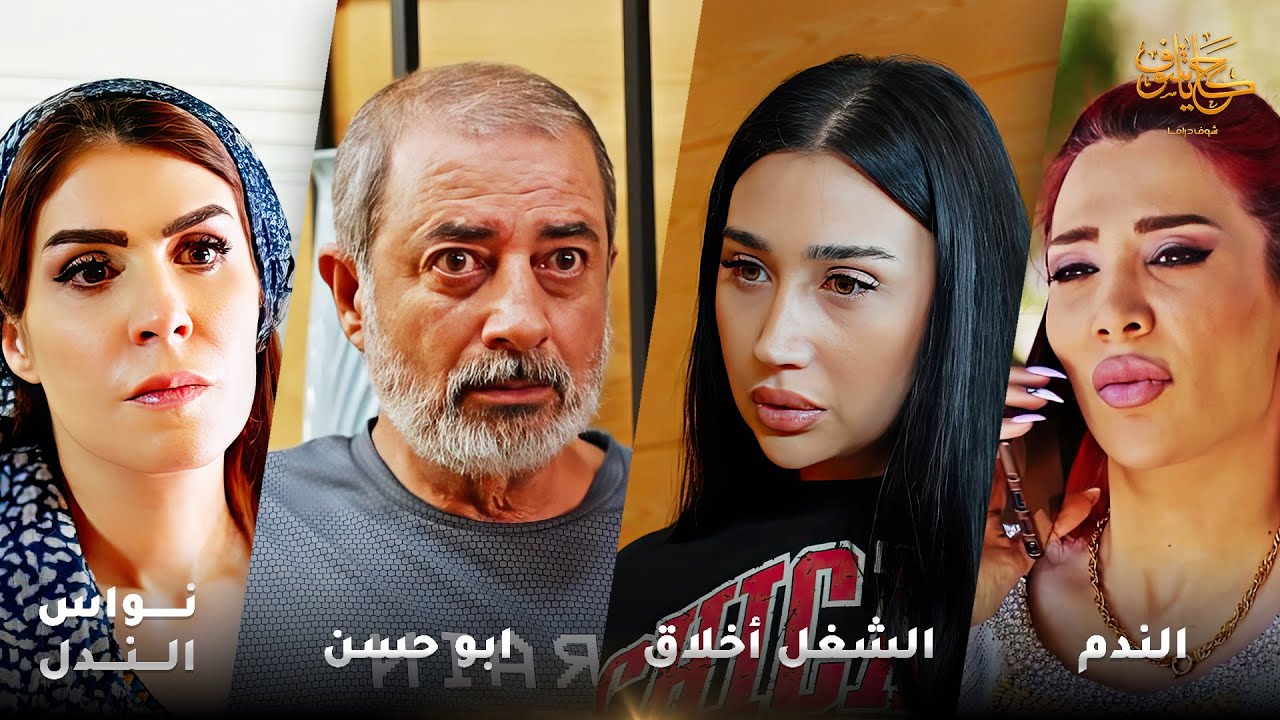 كرهته وعم تعامله بقساوة وتكبّر بس لانه مريض وعنده رجل وحدة 😱 #حكايا_شوف