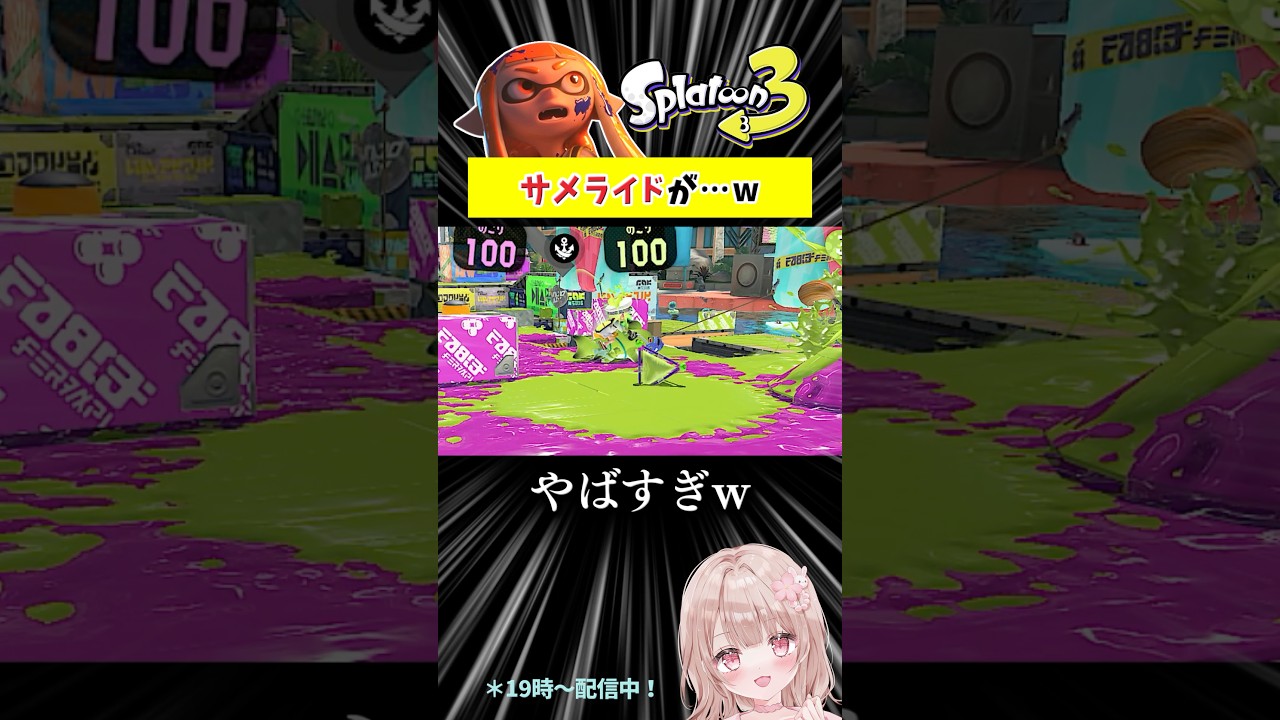 停止サメライドがやばすぎるww【スプラトゥーン3】 #shorts
