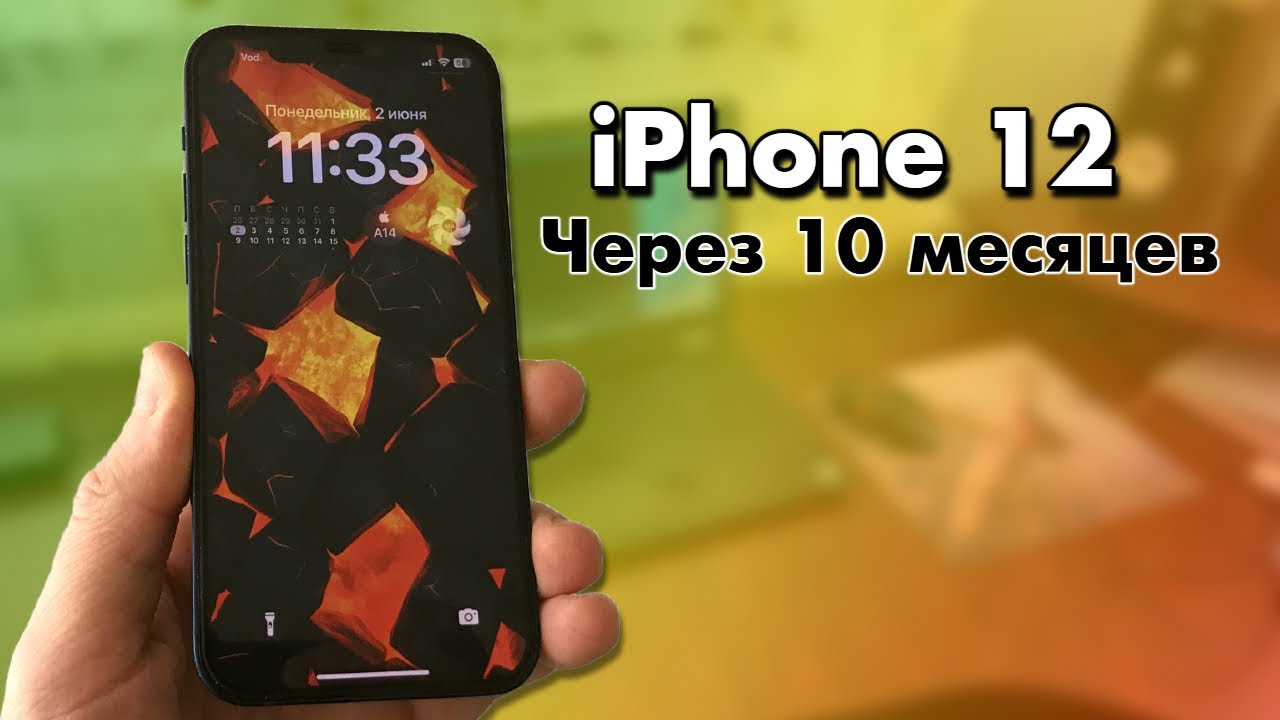 iPhone 12 в 2025! Что с ним стало за 10 месяцев использования? Стоит ли покупать iPhone 12?!