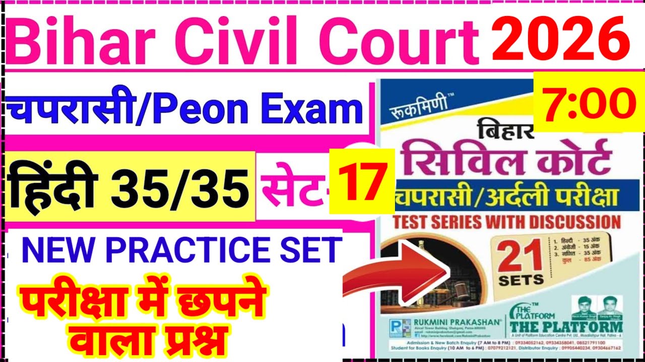 BIHAR CIVIL COURT || PEON EXAM DATE OUT || 35 HINDI + 35 MATH + 15 ENGLISH // FULL MOCK TEST/ #peon
