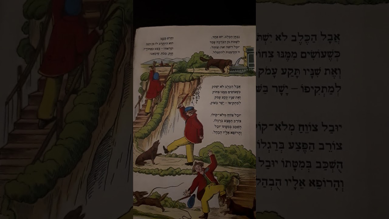 אבא מקריא - יפתח המלוכלך