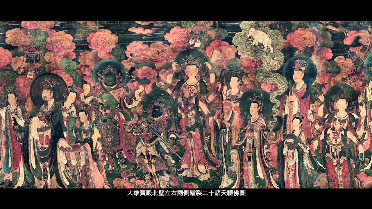 【世界宗教博物館】重彩流金六百年－壁畫 故事 法海寺 特展影片