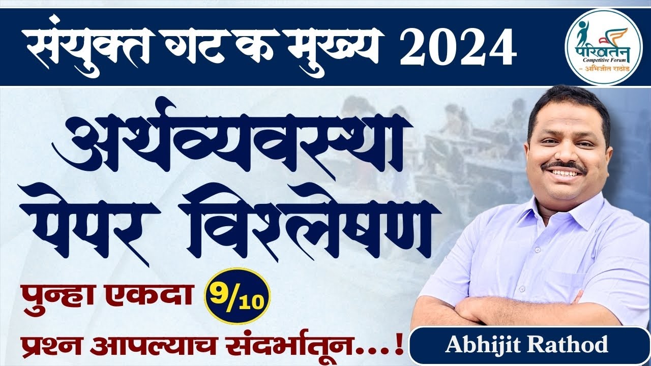 Combined Group C  Mains 2024 Paper Analysis | Economics | Parivartan Competitive Forum - Abhijit