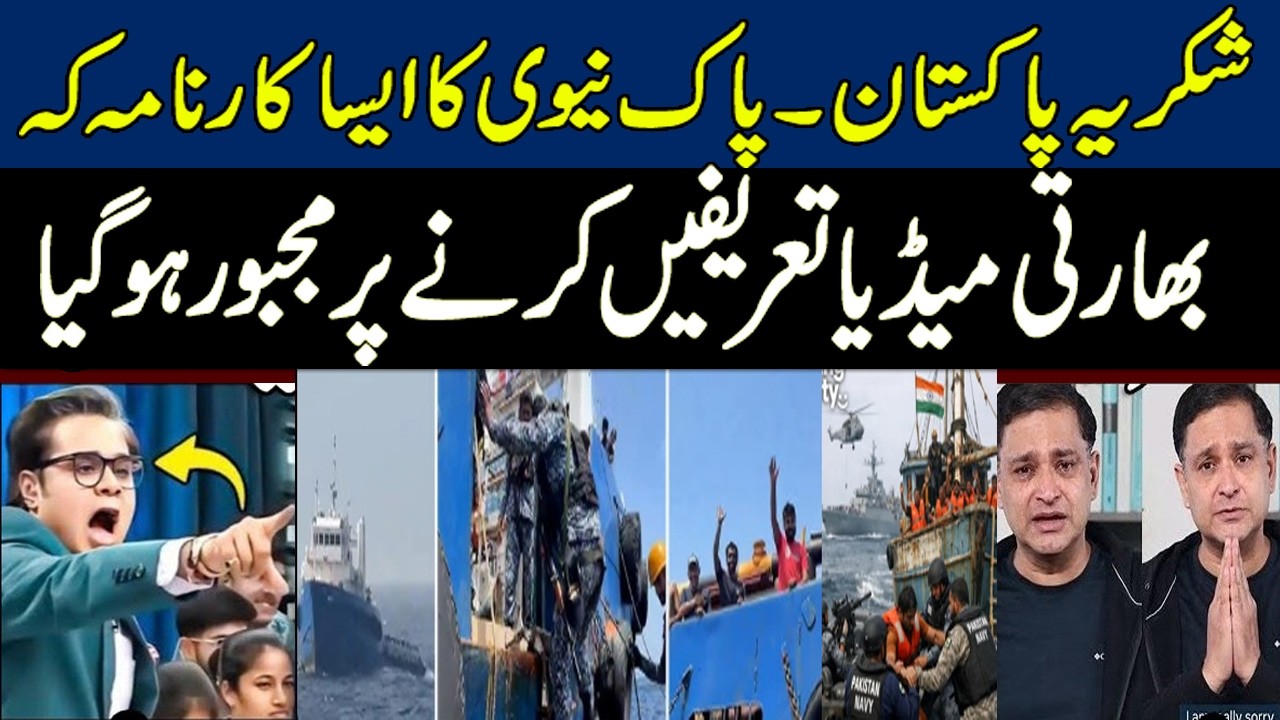 Pakistan Navy Help Indian Ship in Arabian Ocean