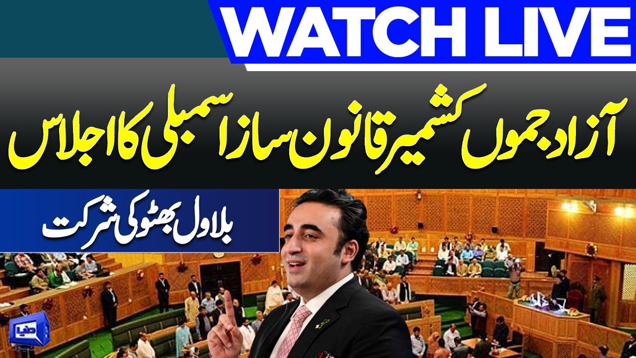 Azad Kashmir Legislative Assembly Exclusive Session | Bilawal Bhutto Also Participated