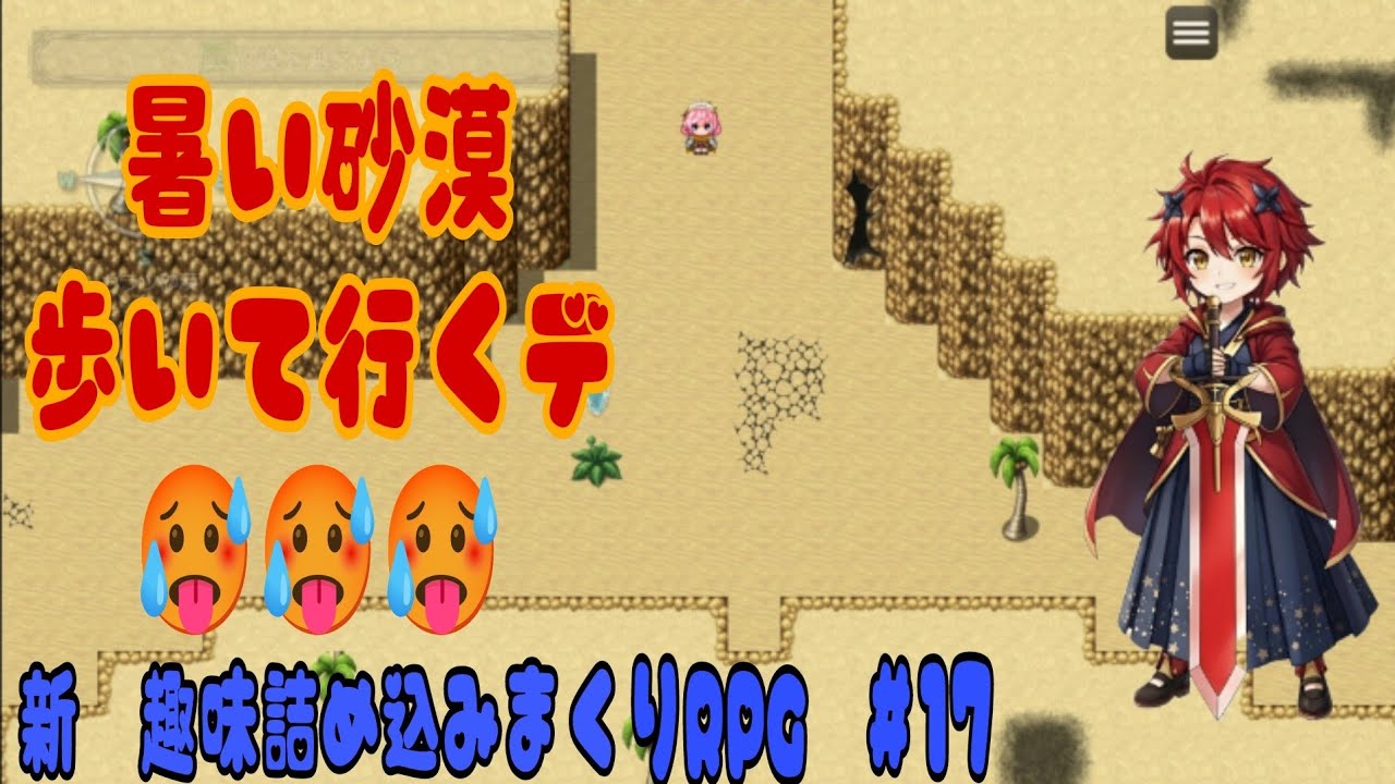 趣味詰め込みまくりRPG～新進気鋭の少女勇者～　＃１７