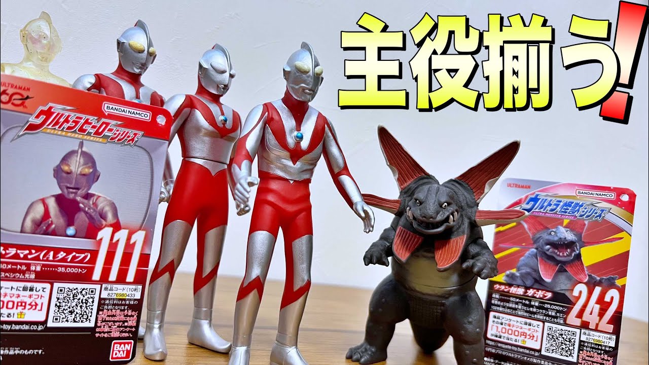 【シリーズ史上初‼︎】ウルトラマンAタイプ & ウラン怪獣ガボラ　ソフビ　レビュー