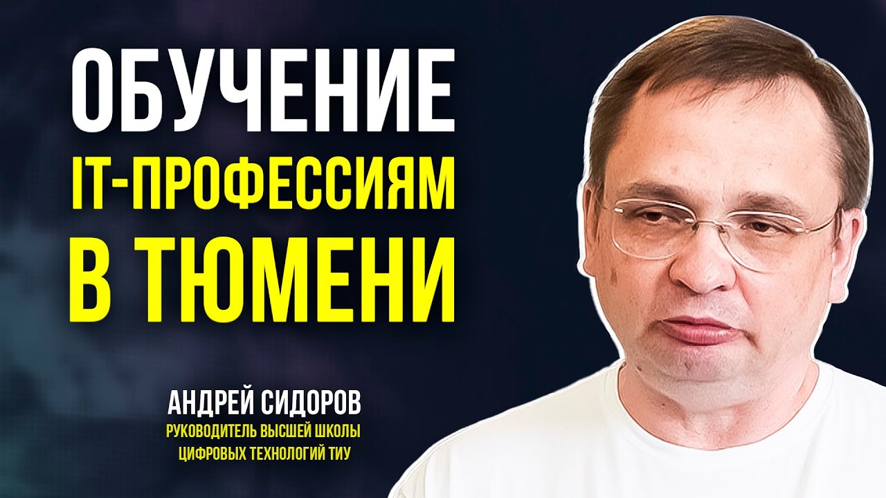 В Тюмени открылась высшая школы цифровых технологий