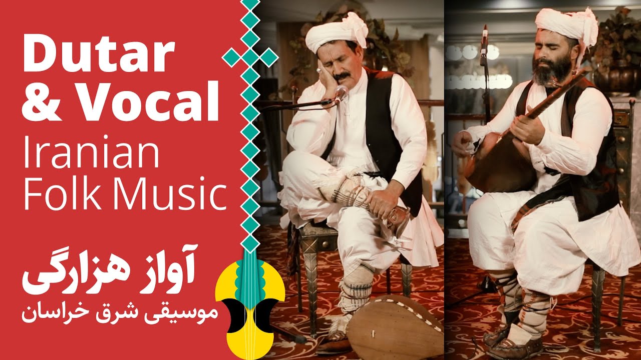 آواز هزارگی؛ صدایی از دل تاریخ خراسان | Dutar & Vocal: Ancient Voice of Iran
