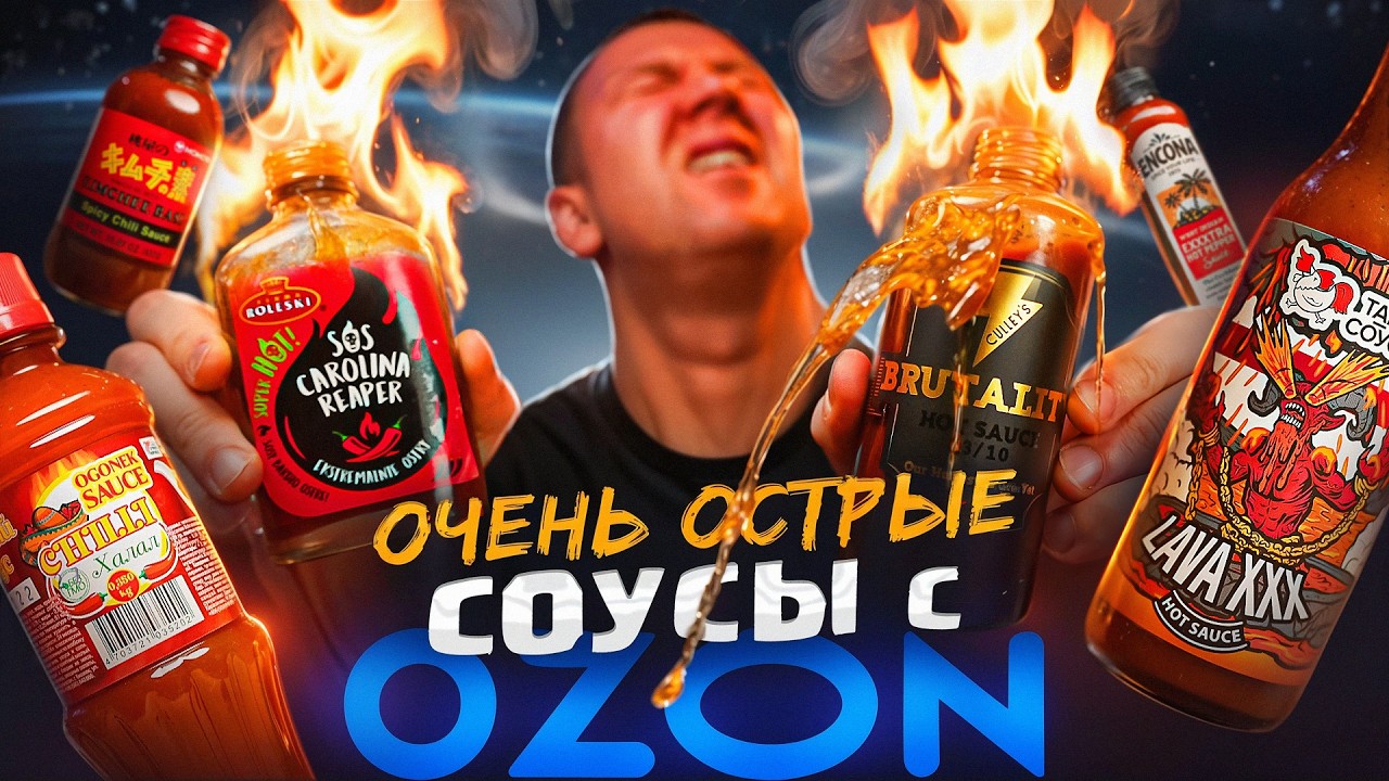 ОСТРЫЕ СОУСЫ ИЗ 11 СТРАН 🌶🌶🌶  2026 (1/5)