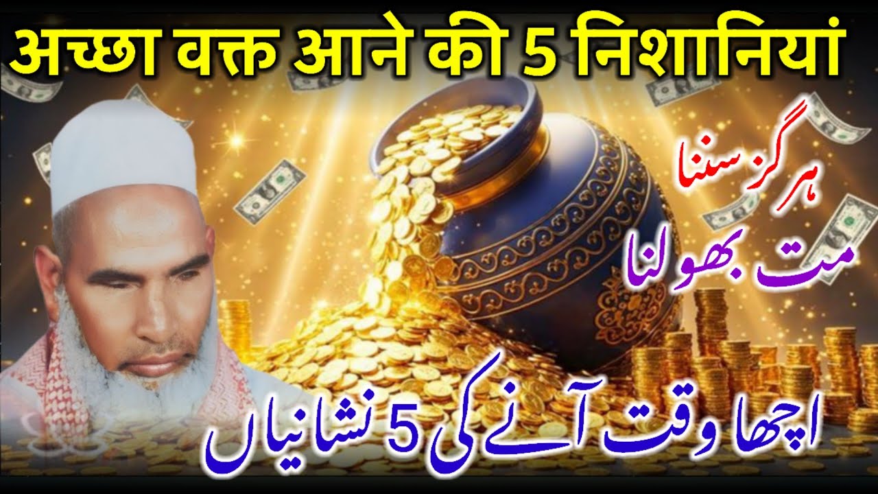 Accha Waqt Ane Ki Nishaniya kya He Qari Haneef Multani / Kari Hanif Ki Takrir 
