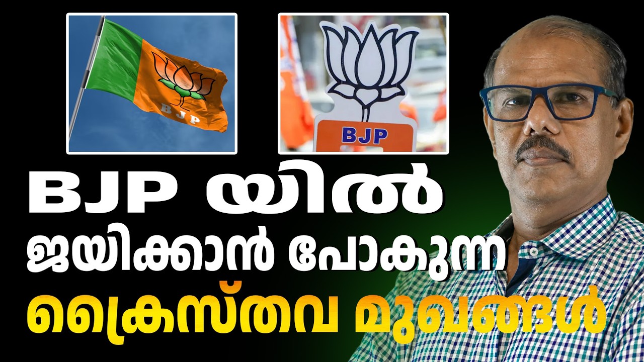 BJP യുടെ ക്രൈസ്തവ മുഖം | ABC CHAT