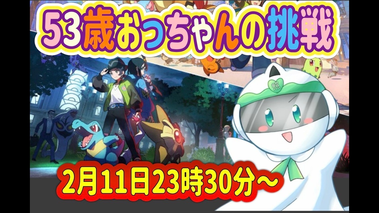 【ポケモン超初心者】ストーリー進めるっすよ！53歳新しいポケモンとの出会いを楽しむっす♪【ポケモンレジェンズZ-A】#２６　 ネタバレ注意