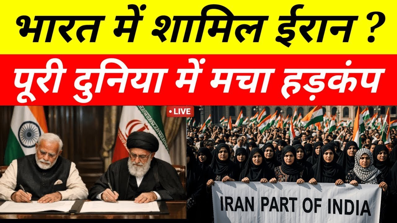 ईरान भारत में शामिल होगा? | Akhand Bharat की शुरुआत? | Iran–India Big Update 2026 |Ankit Awasthi Sir