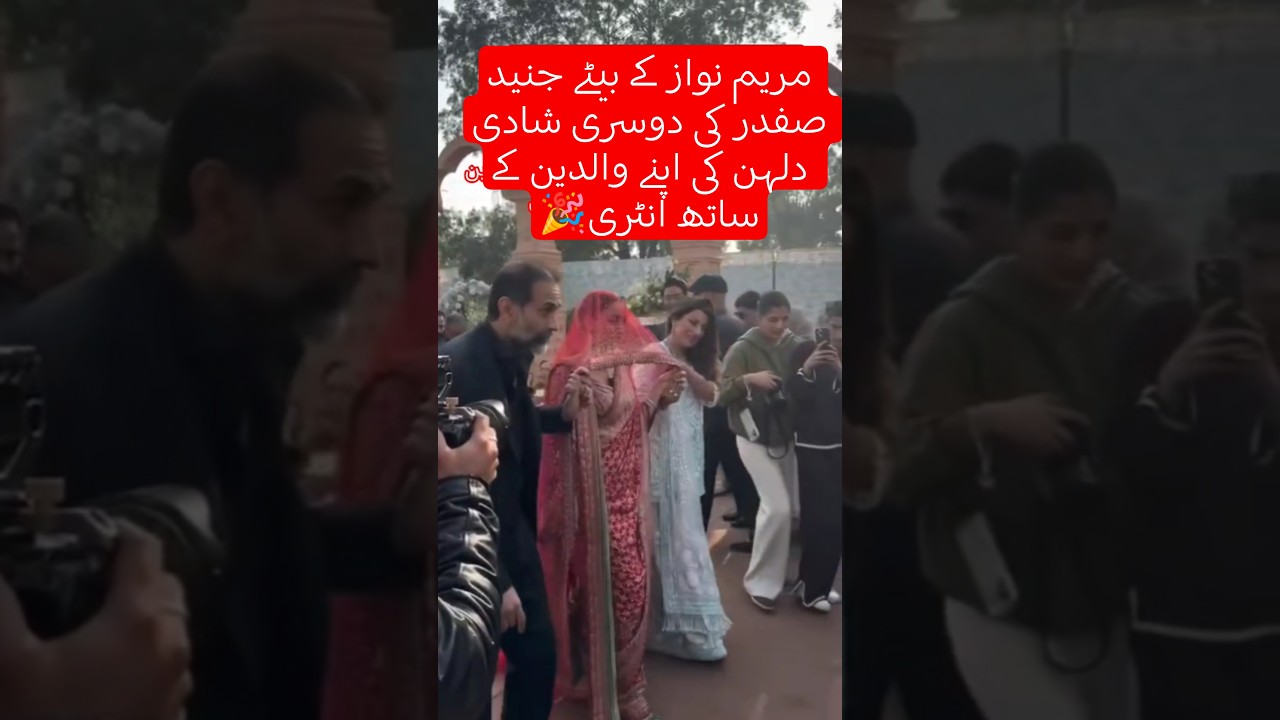 Maryam nawaz son's Junaid safdar Grand wedding | Bridal Grand entry | 