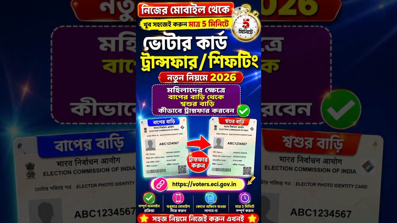 How To Transfer Voter Id Card Online 2026 || voter card || voter card transfer online #shorts #short