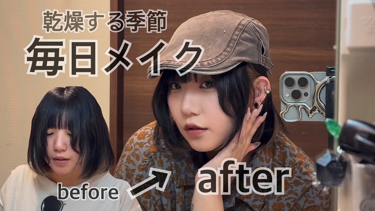 【毎日メイク】#メイク #コスメ 