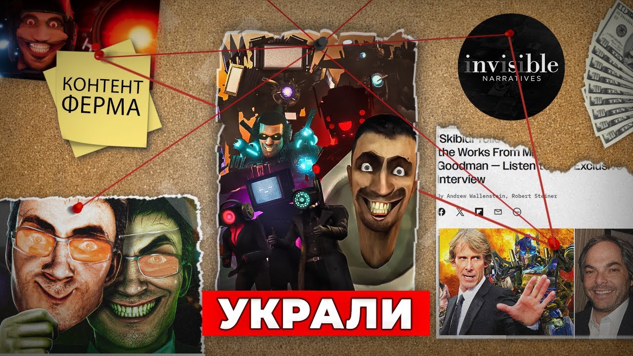 Голливуд убивает Скибиди Туалет — автор загнан в ловушку