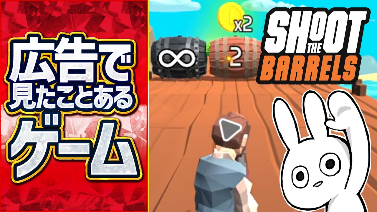 どこかで見た事があるような無いような数字で数字を倒す樽破壊ローグライクゲームをやる [Shoot The Barrels]