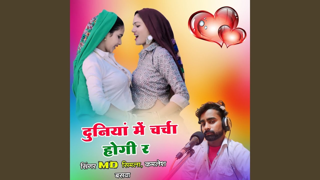 Duniya Mein Charcha Hogi Re