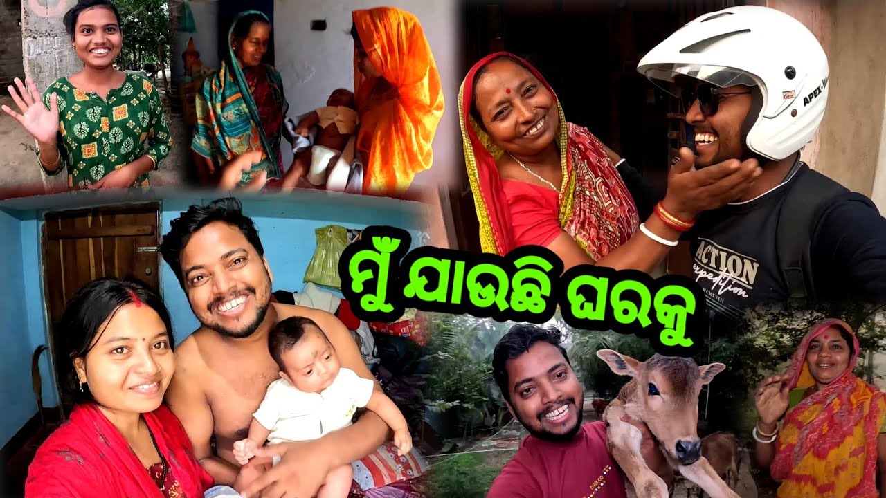 ମୁଁ ଯାଉଛି ଘରକୁ 🤩 || Odia Vlog || Odia Comedy || Sudhansu Amita Vlog
