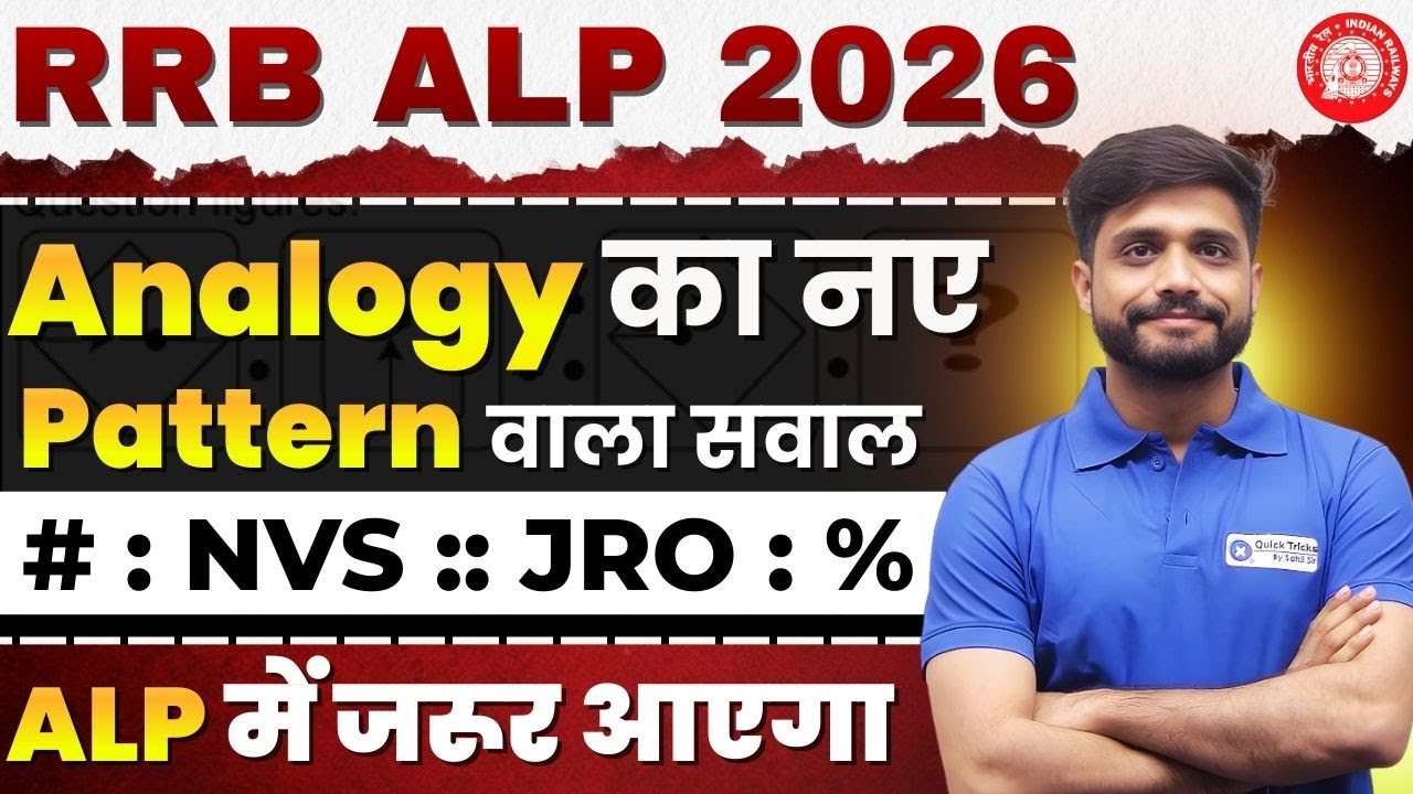 RRB ALP 2026 | Reasoning Analogy New Pattern Questions 🔥| Exam में 100% आएगा | Lakshya sir