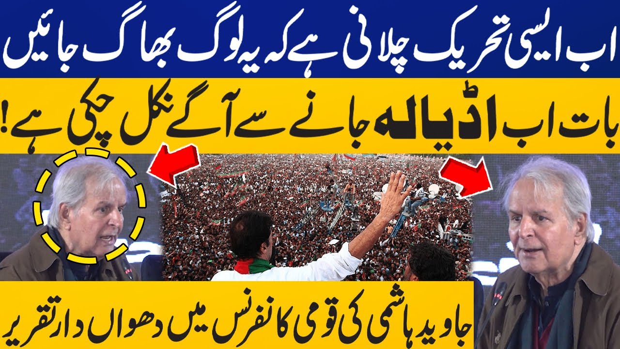 🔴LIVE: New Movement | Javed Hashmi Speech at PTI National Conference | Imran Khan Release