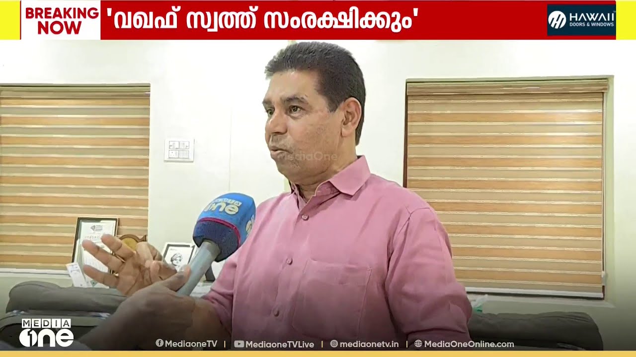 വഖഫ് സ്വത്തുക്കളുടെ സംരക്ഷണം ഉറപ്പാക്കുമെന്ന് KS ഹംസ; ലീഗുമായി സംഘർഷത്തിന് പോകില്ല