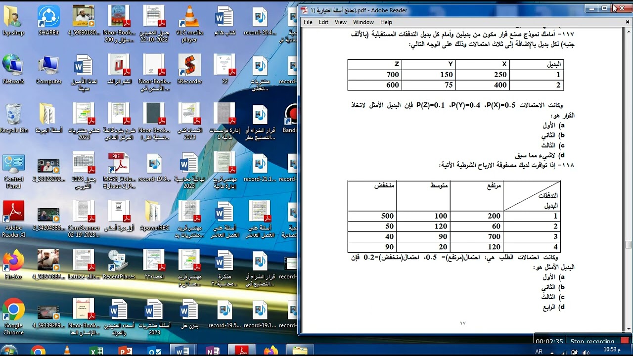 اتخاذ القرار في ظل المخاطرة