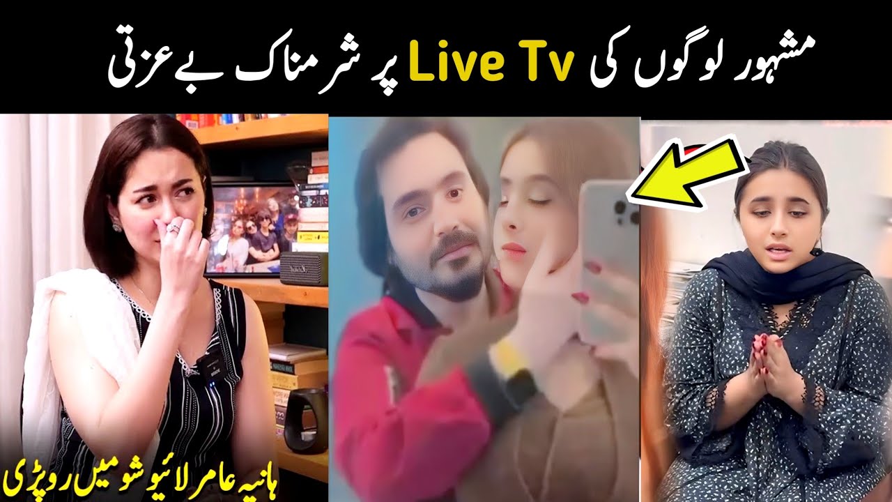 Funny people and Live Tv Insults of Pakistani Celebrities part 15 | Manahil malik nazeba video