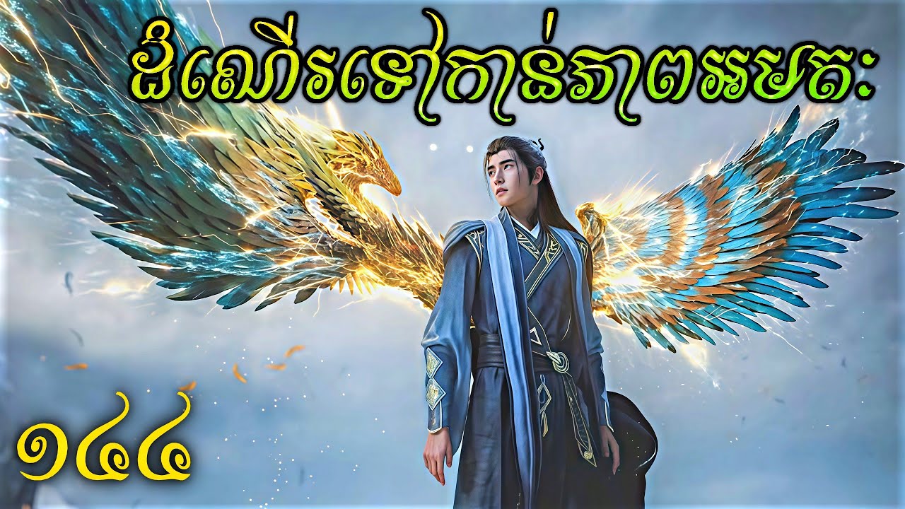 ប្រវត្តិក្បាច់គុន ភាគ144 || រឿងហានលី || By : Yaody endless