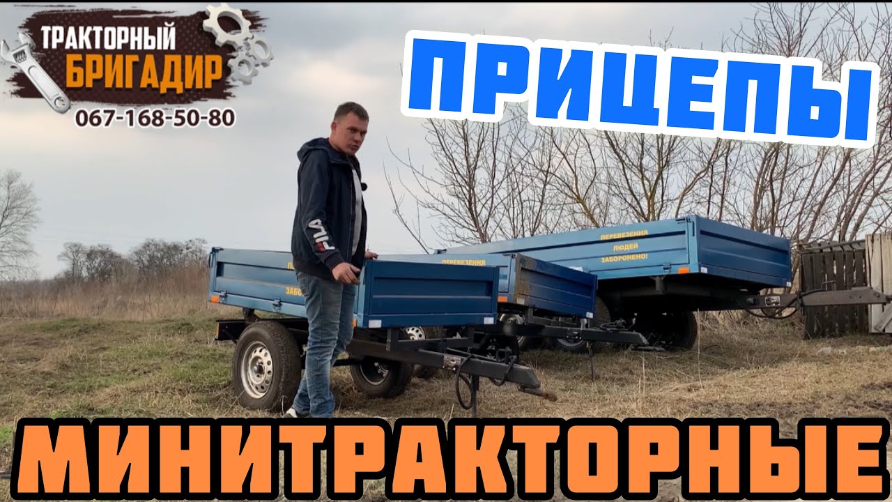 ПРИЦЕП НА МИНИТРАКТОР 👍