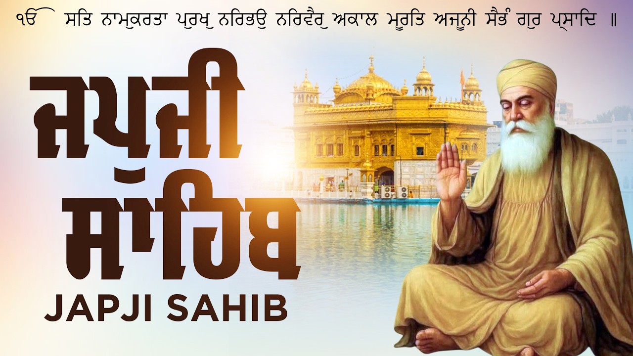 Japji Sahib Da Path | Japji Sahib | Divine Gurbani | ਰੱਬੀ ਅਹਿਸਾਸ