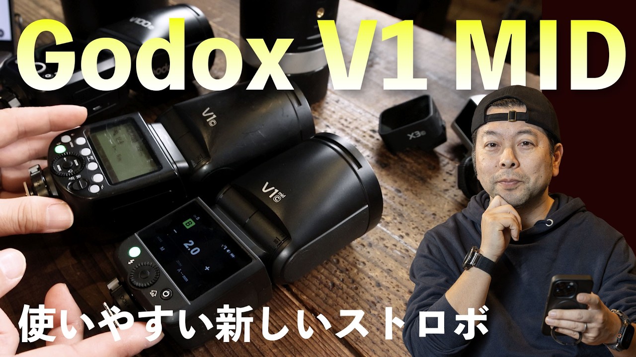 【カメラ】新しいストロボ Godox V1 midを紹介！小型化や軽さは正義なのか？