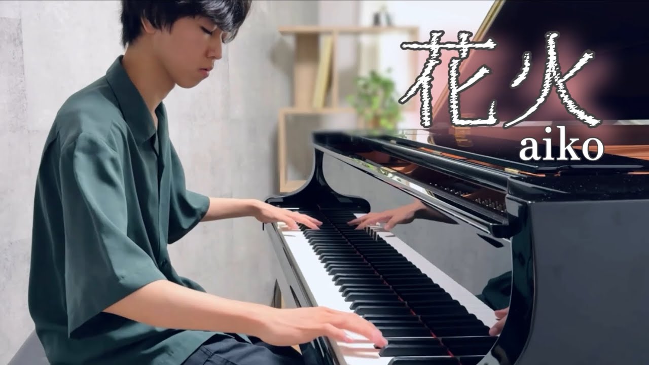 花火　aiko