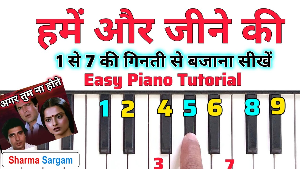 हमें और जीने की चाहता ना होती - गिनती से बजाना सीखे | Agar Tum Na Hote Piano Tutorial, Sharma Sargam