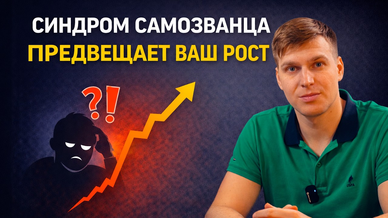 Ты не самозванец. Ты растёшь — и вот почему