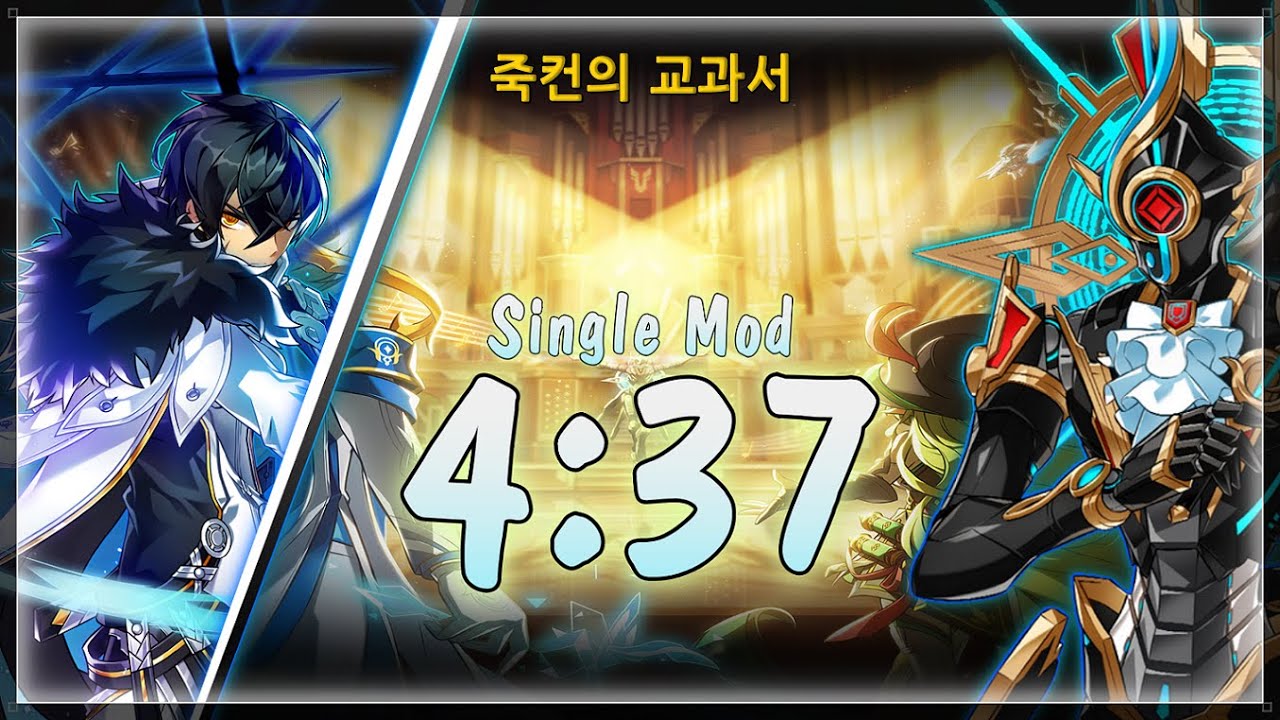 [Elsword / 엘소드] 퓨블 오케홀 4:37 / FB 20-5 4:37