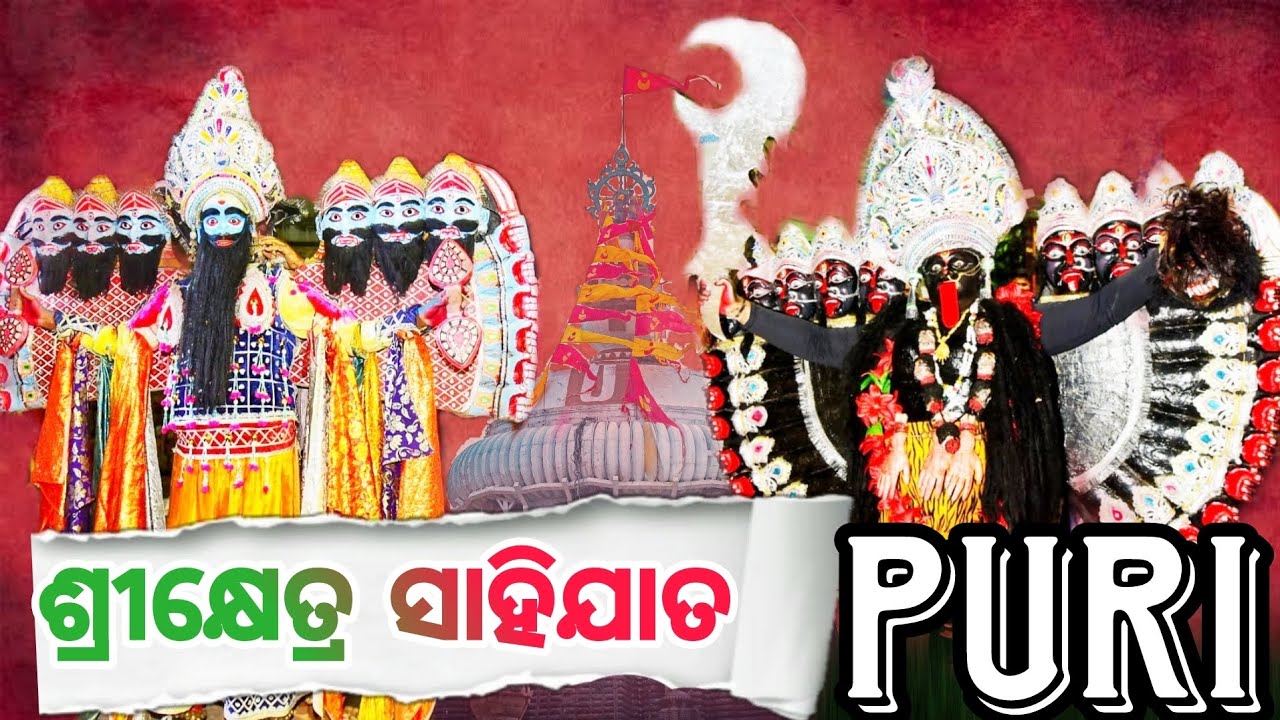 Puri sahi jata//sahijata puri 2023//Puri festival//Jagannath Temple//festival//Ram Navami//Odisha